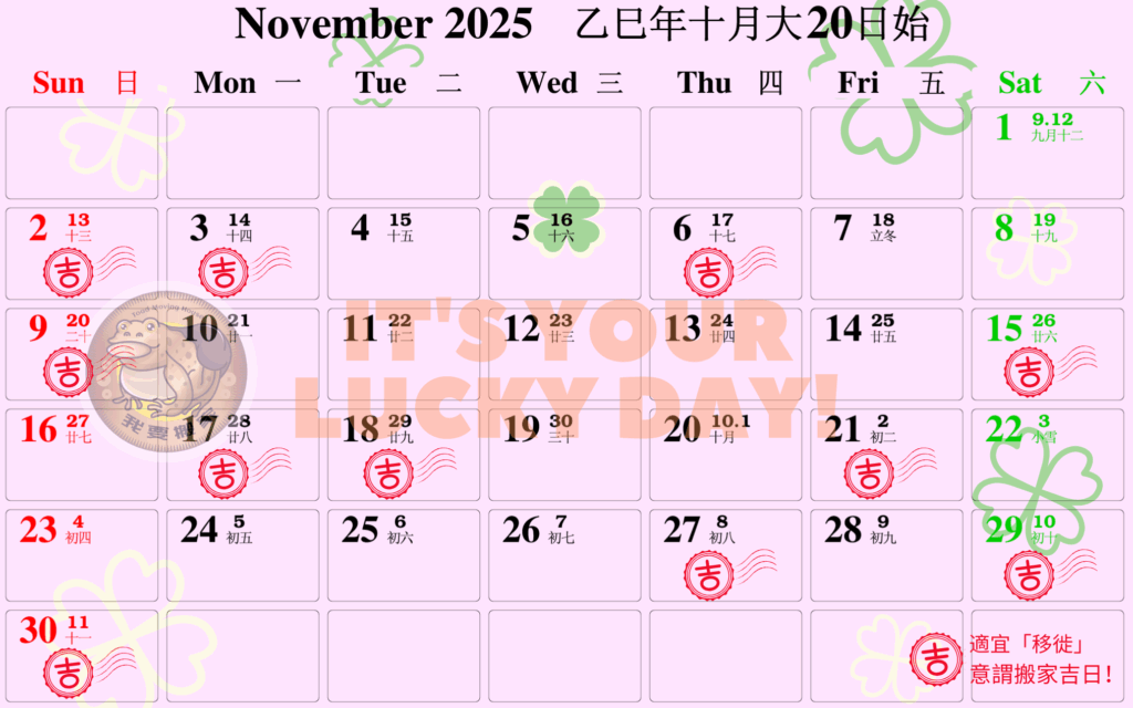 搬家吉日月曆 十一月