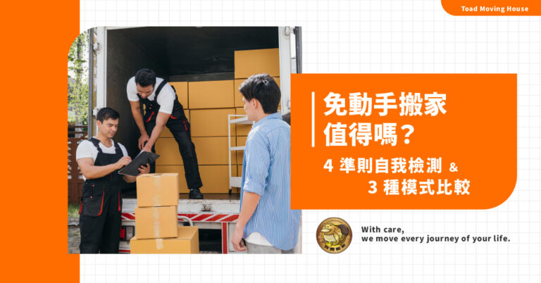260528 01 封面 免動手搬家
